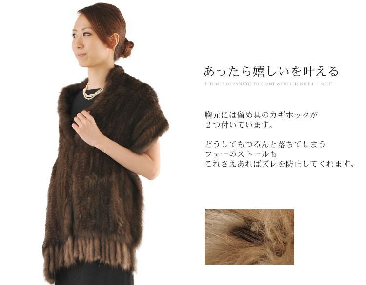 ロシアンセーブル ブラウンファーストール フリンジ付き sankyo shokai（三京商会） ロシアン セーブル ストール 編み込み 小物