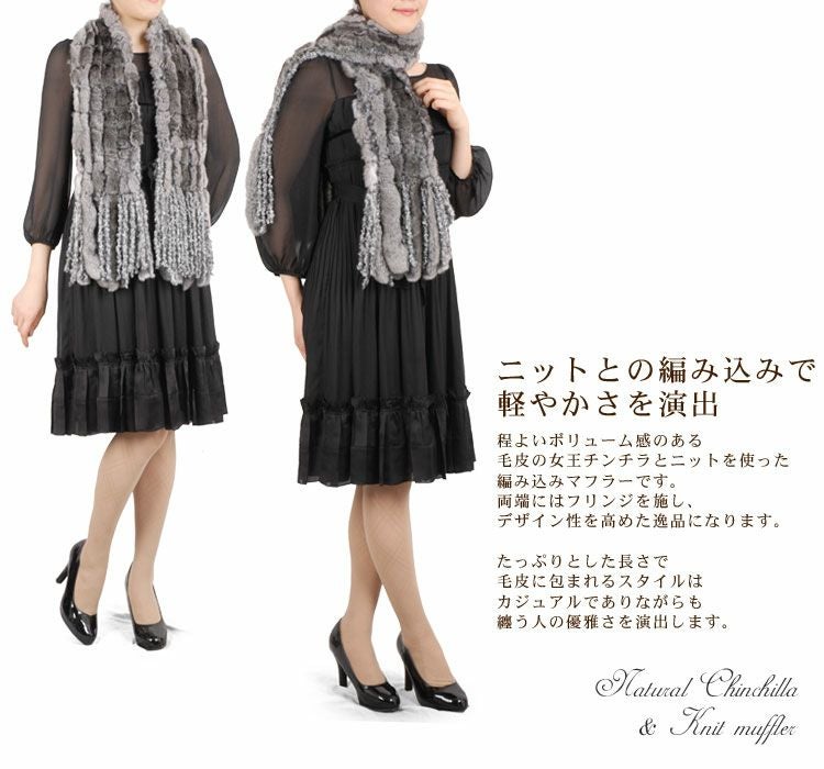 ナチュラルチンチラ＆ニット編み込み マフラー フリンジ付き 7F