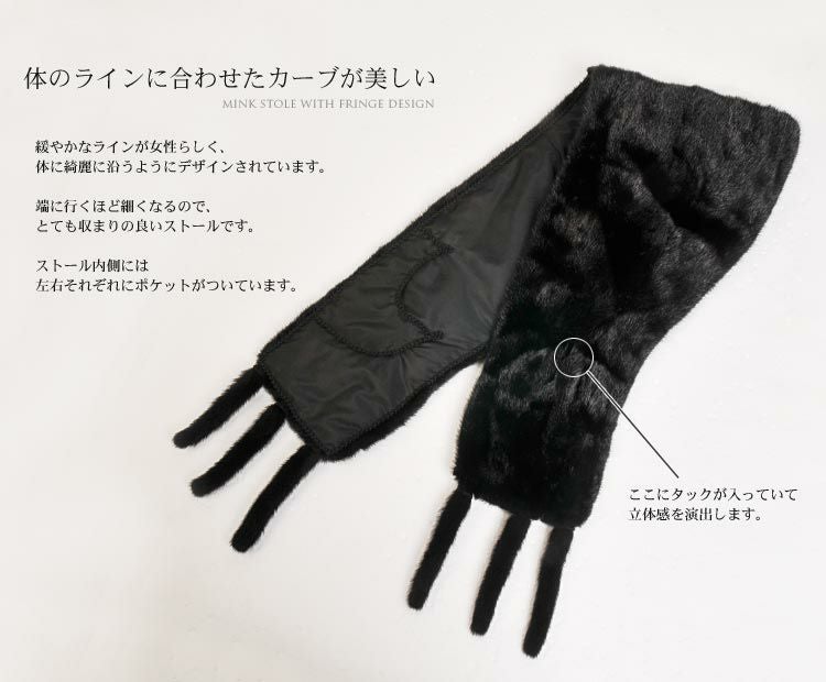 ミンクフリンジ付きストール 7F
