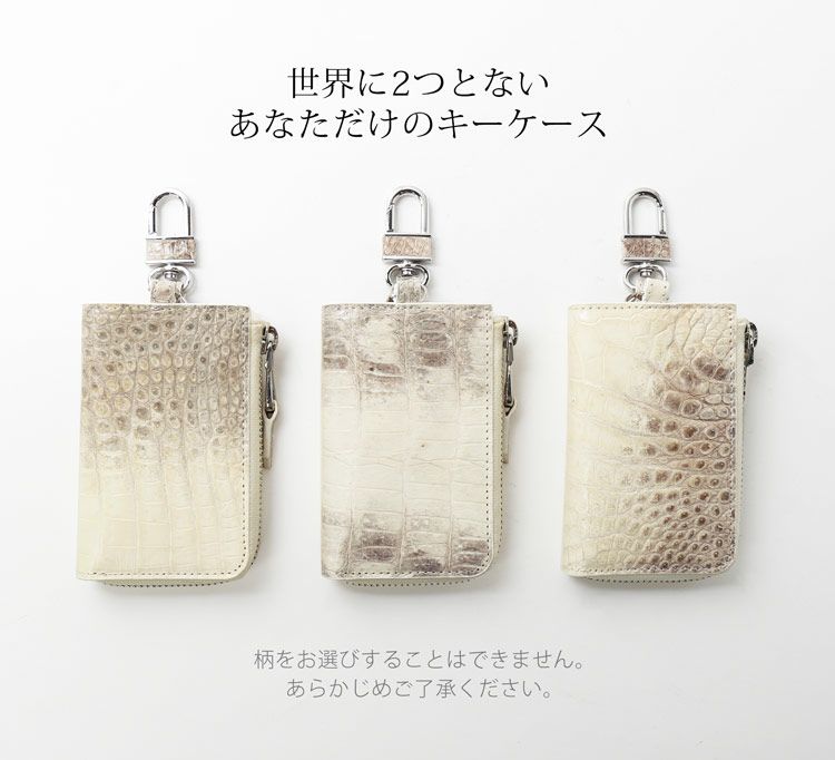 ヒマラヤ クロコダイル キーケース シャイニング スマートキー
