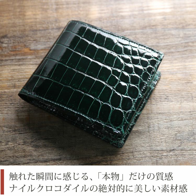 JRA認定 クロコダイル 二つ折り財布／札入れ 艶（シャイニング） クロコダイル 二つ 折り財布 日本製 シャイニング 加工 一枚革