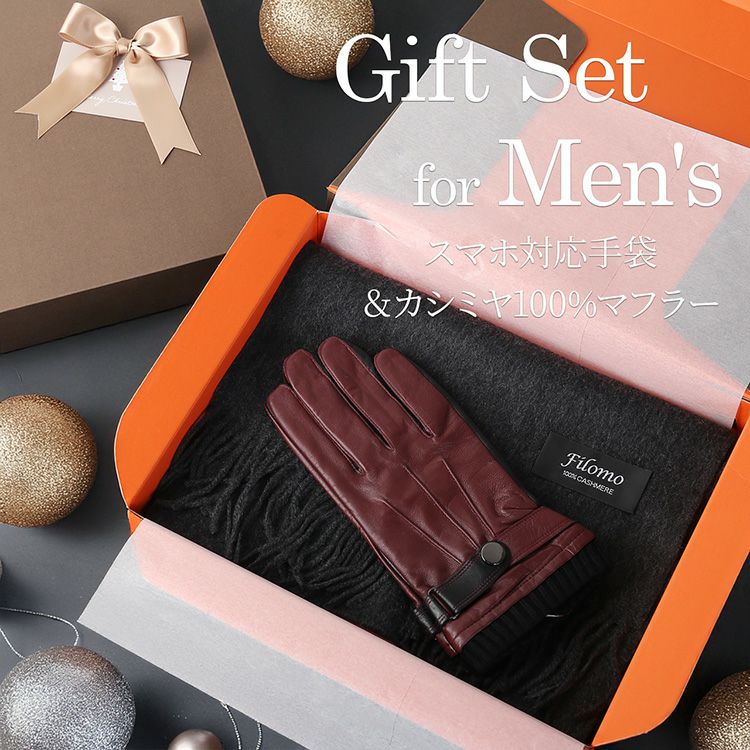 クリスマス ギフトセット 男性向け【名入れ 可能】カシミヤマフラー
