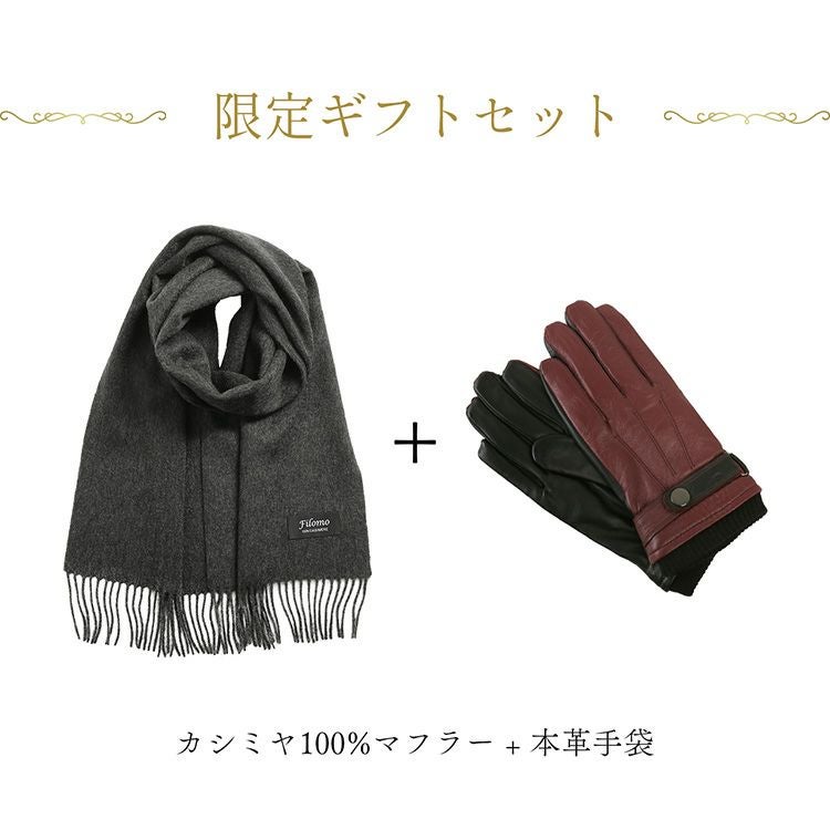 クリスマス ギフトセット 男性向け【名入れ 可能】カシミヤマフラー