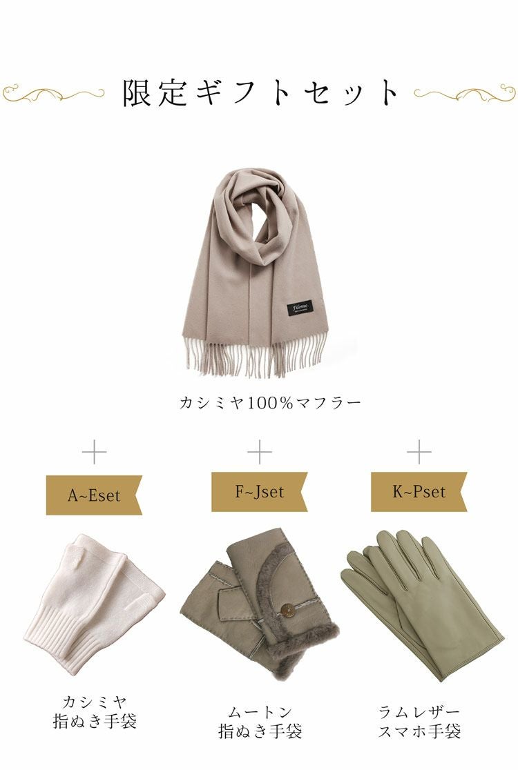カシミヤ100%マフラーとレザー手袋,ギフトセット(gset-02000014r)