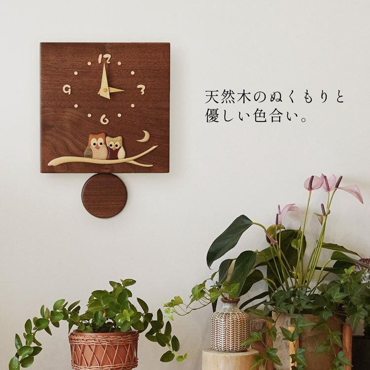 壁掛け時計 おしゃれ かわいい 天然木 寄せ木 ふくろう 木製 日本製
