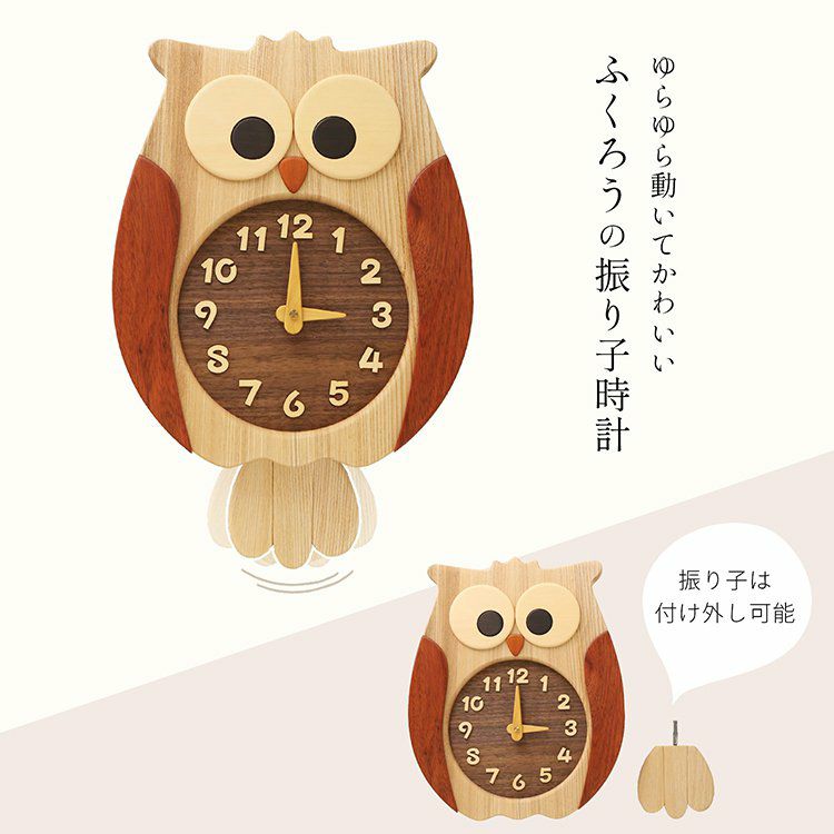 天然木 ふくろう 壁掛け時計 振り子時計 日本製