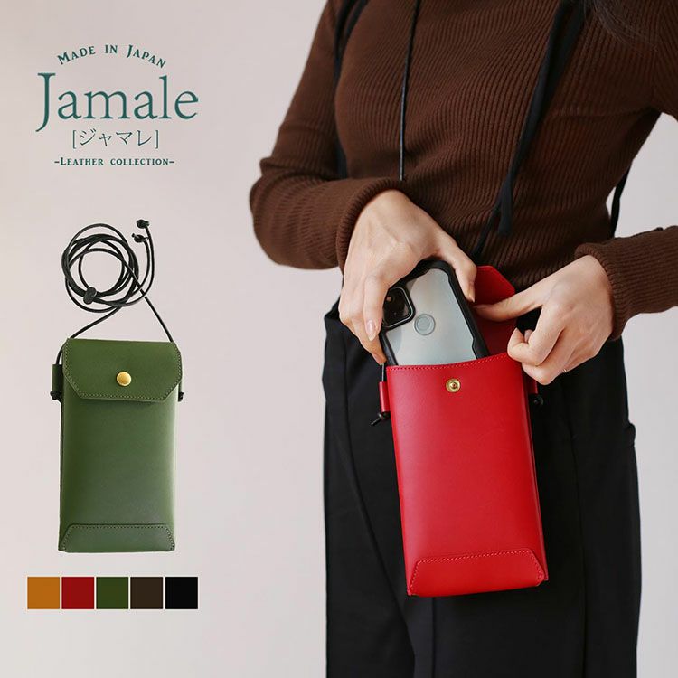 MonoMax掲載】【名入れ 別途購入で可能】 Jamale スマホポーチ 4FC
