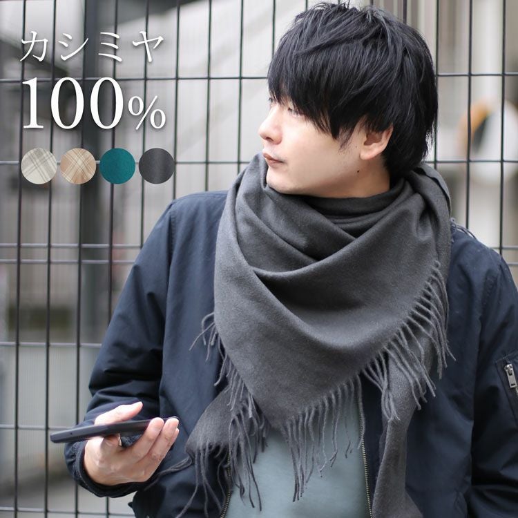 カシミヤ100% 三角 ストール メンズ チェック柄 無地 7F (02000300