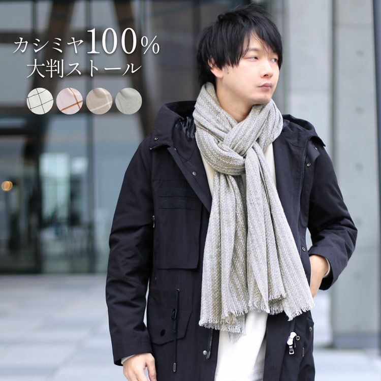 カシミヤ100% ストール 大判 メンズ バスケット織り ギフト 7F