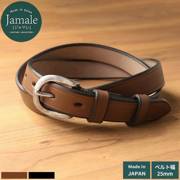 名入れ 別途購入で可能】Jamale 栃木レザー ベルト 一枚革 25mm 日本製