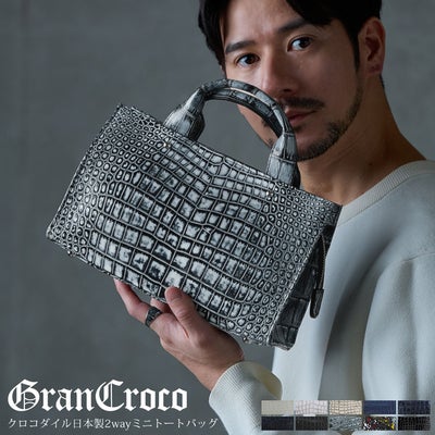 クロコダイル日本製2wayバッグ