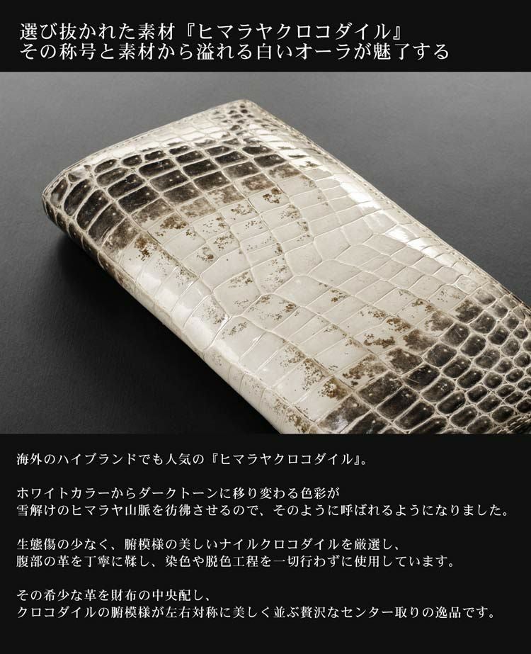 日本製 ヒマラヤ クロコダイル 長財布 シャイニング加工 無双 センター