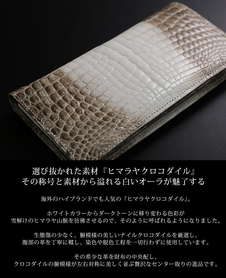 ヒマラヤクロコダイル長財布シャイニング加工無双センター取り一枚革日本製/レディース/束入れ(No.06000818)
