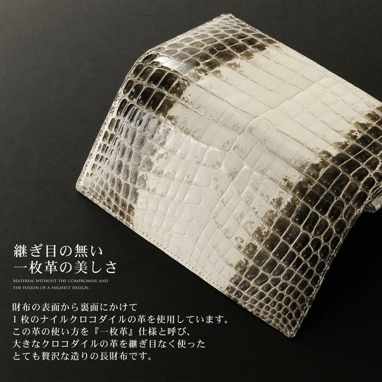 日本製 ヒマラヤ クロコダイル 長財布 シャイニング加工 無双 センター