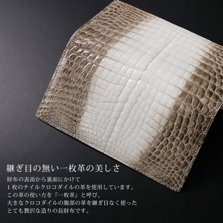 ヒマラヤクロコダイルメンズ長財布シャイニング加工無双センター取り一枚革日本製/束入れ(No.06000818-mens-1)