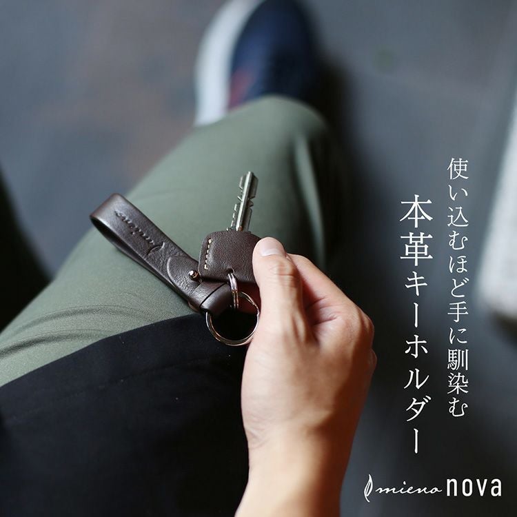 キーホルダー 革 名入れ メンズ おしゃれ 本革 mieno nova