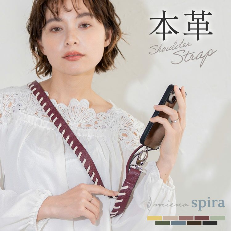 mienospiraスマホショルダーストラップ本革