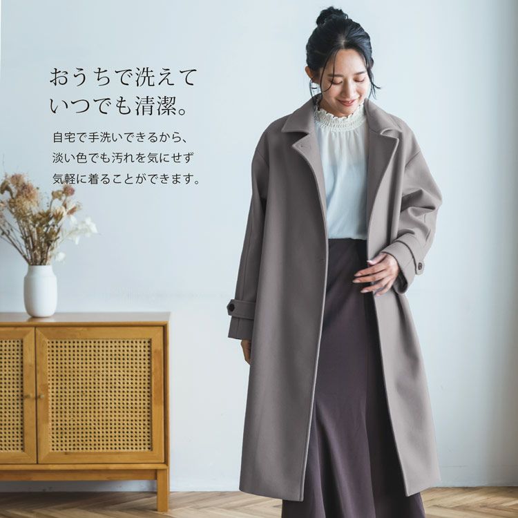 お家で洗えるウールタッチコート