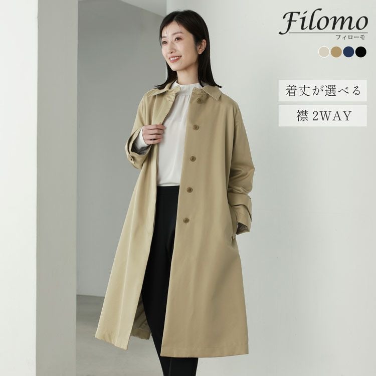 Filomoロングコートレディース弱撥水2way