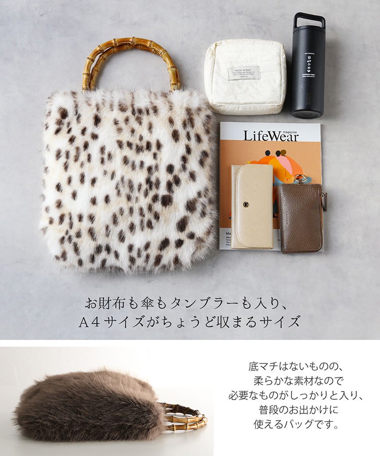 たっぷり入るファーバッグバンブーハンドル