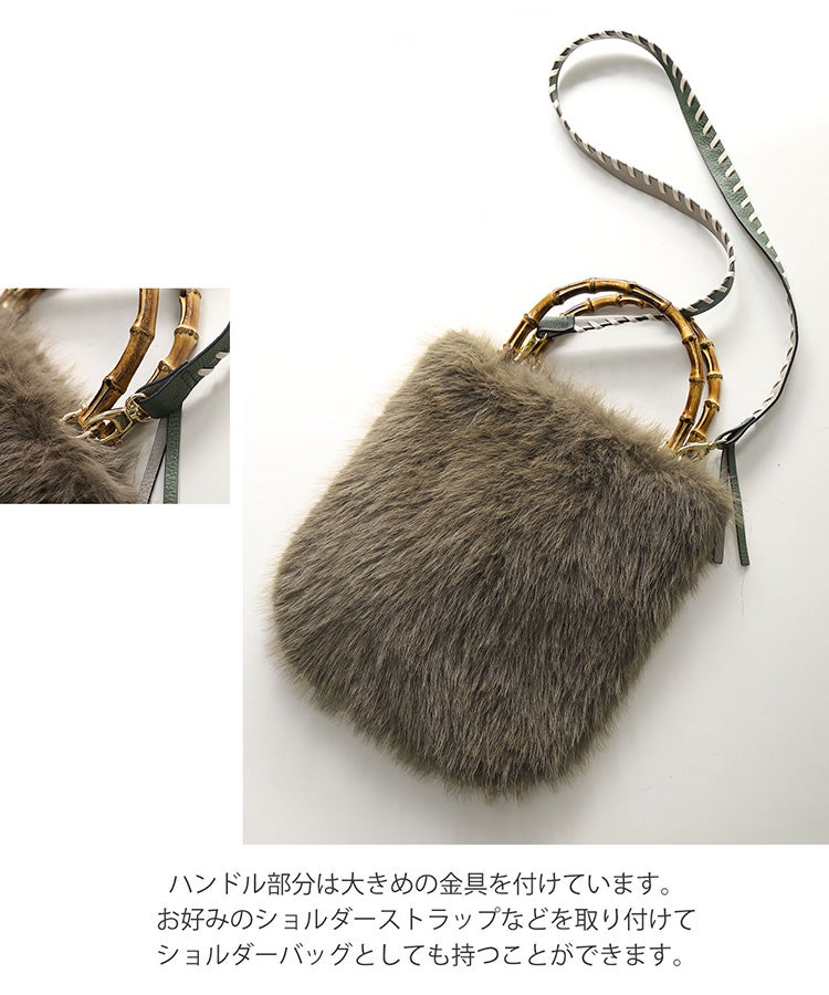 ファーバッグバンブーハンドルショルダー