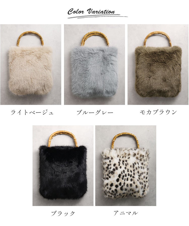 ファーバッグバンブーハンドル