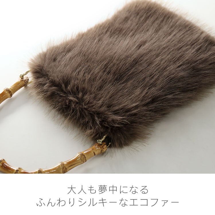 エコファーバンブーハンドルバッグ