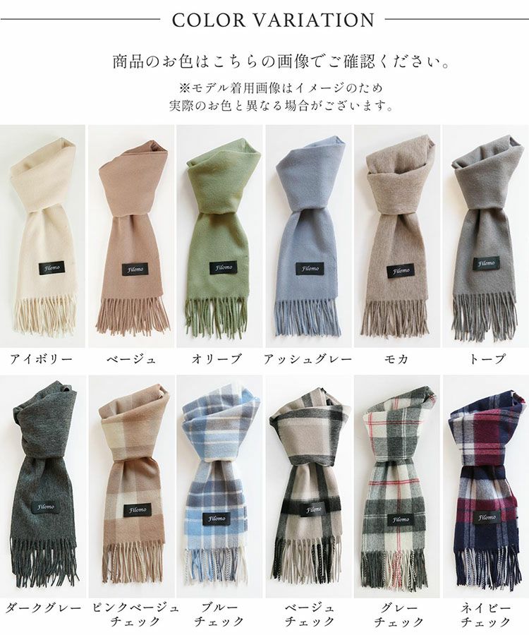 Filomo カシミヤ ブレンド マフラー チェック 無地 レディース