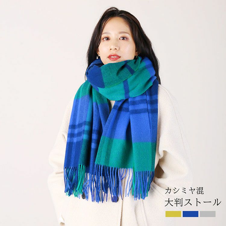 カシミヤ混 大判ストール レディース 7F