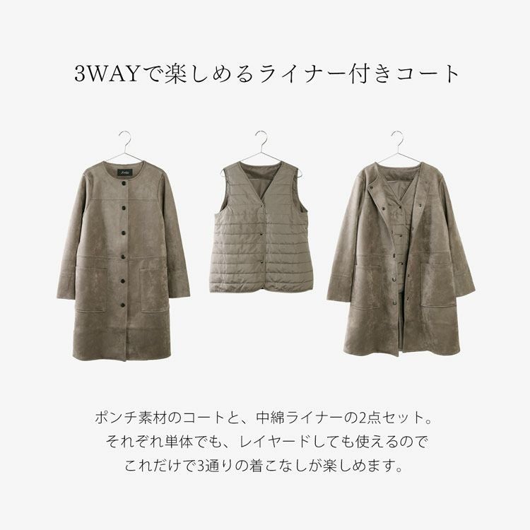 ノーカラーコートと中綿ライナーベストのセット