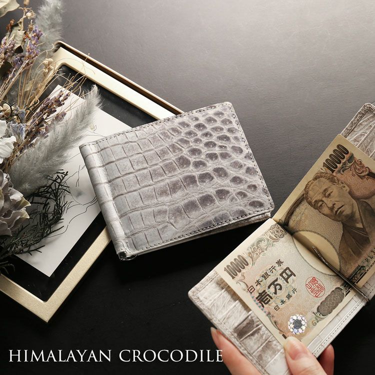 ヒマラヤクロコダイルマネークリップ