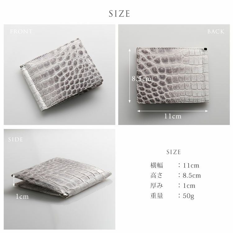 ヒマラヤクロコダイルマネークリップのサイズ