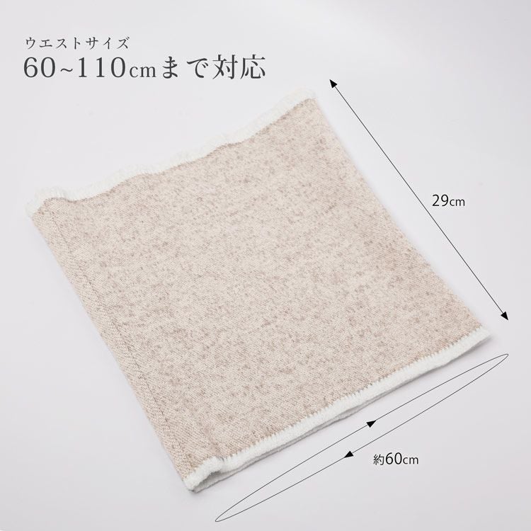 アルパカ&コットン腹巻き日本製