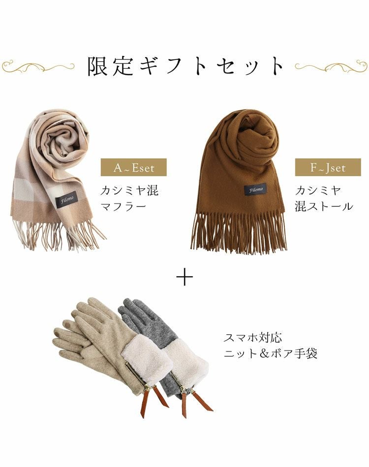カシミヤブレンドマフラー＆手袋 ギフトセット レディース 女性向け