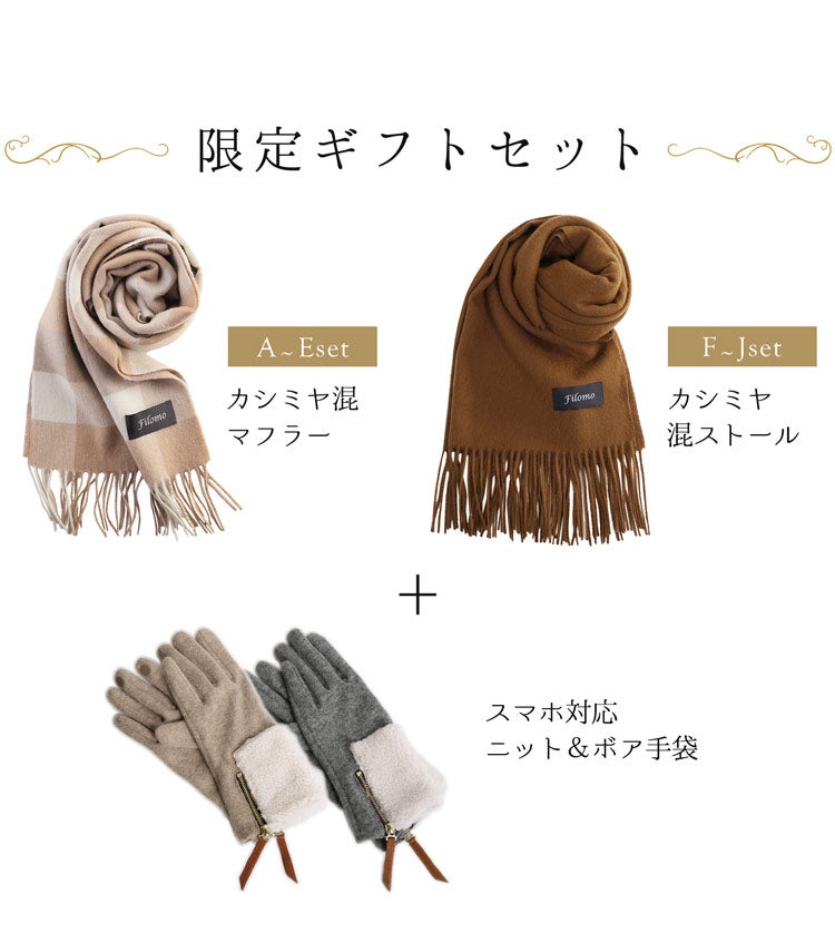 カシミヤブレンドマフラー＆手袋ギフトセットレディース女性向け(gset-02000323lr)