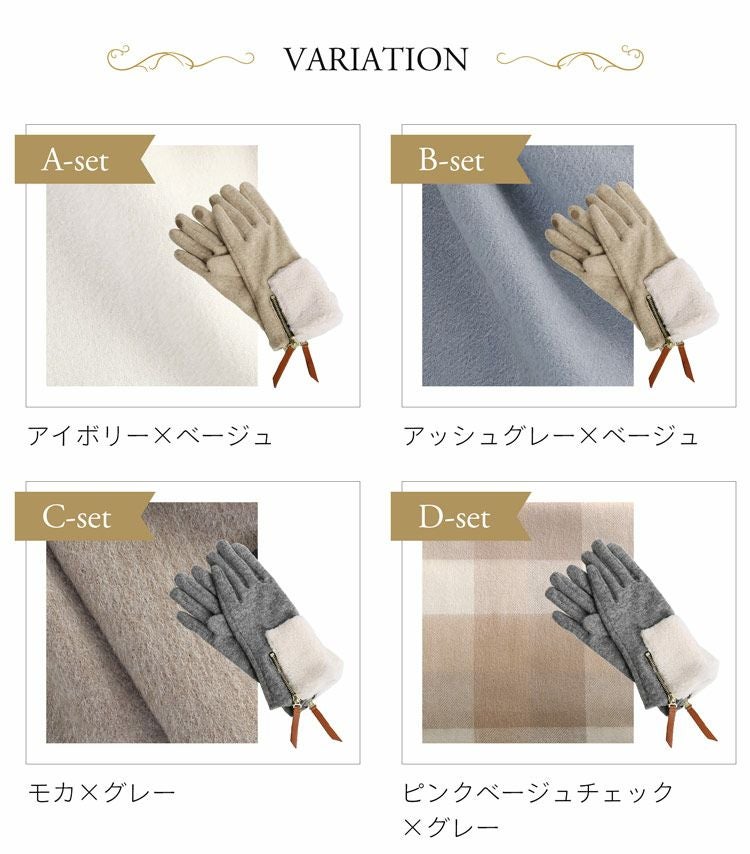 カシミヤブレンドマフラー＆手袋 ギフトセット レディース 女性向け