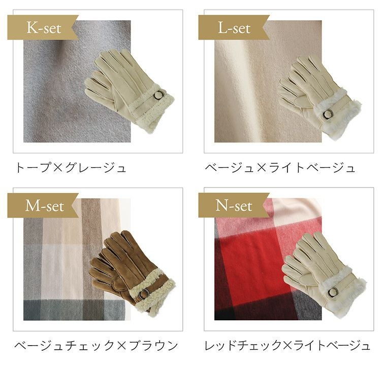 カシミヤブレンドマフラー＆手袋 ギフトセット レディース 女性向け