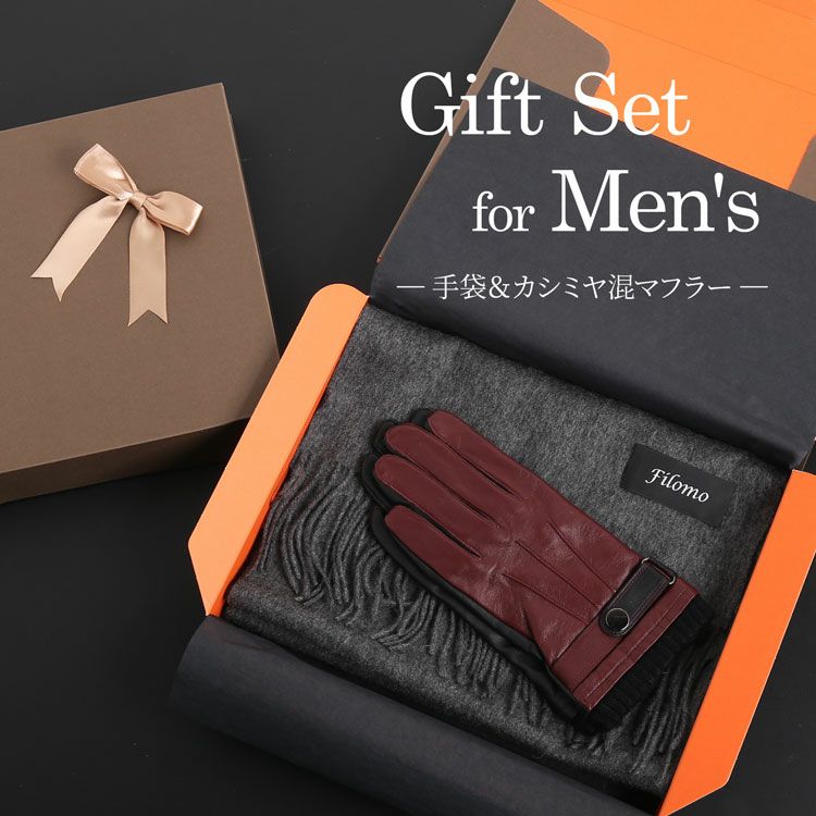 カシミヤ混マフラー＆手袋 セット メンズ 男性向け 【名入れ 別途購入