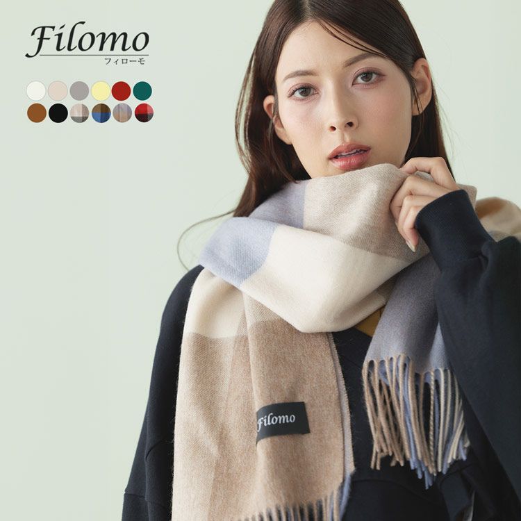 Filomoカシミヤブレンドウールストール