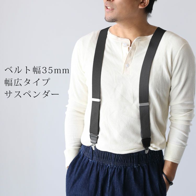 日本製 サスペンダー メンズ Y字型 35mm幅 イタリア 牛革 使用