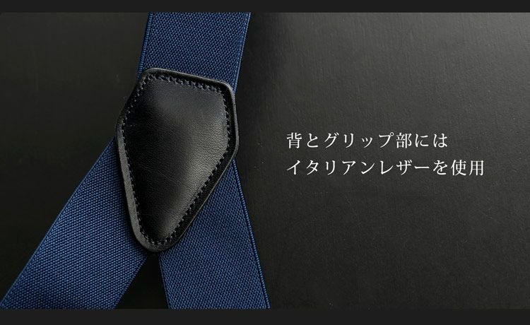 日本製 サスペンダー メンズ Y字型 35mm幅 イタリア 牛革 使用