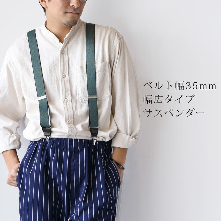 日本製 サスペンダー ペーズリー柄 Y字型 コードバン プレリー PRAIRIE