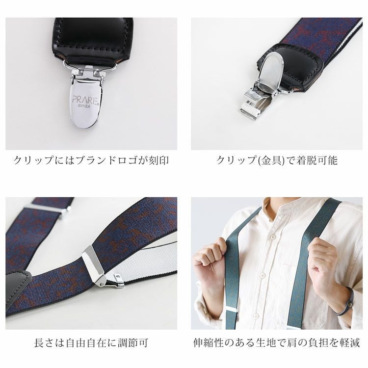 日本製 サスペンダー ペーズリー柄 Y字型 コードバン プレリー PRAIRIE