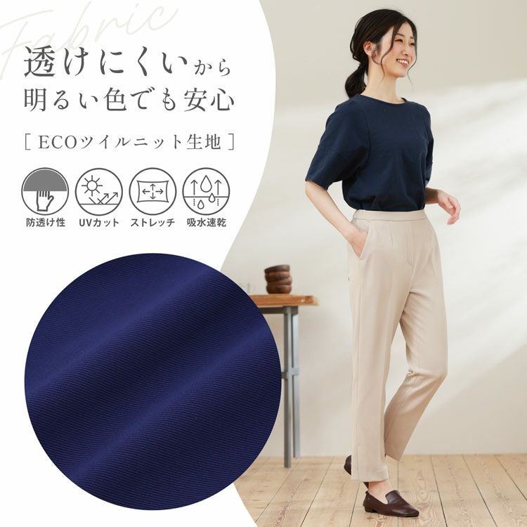 明るい色も透けにくい テーパードパンツ ストレッチ ウエストゴム 日本製