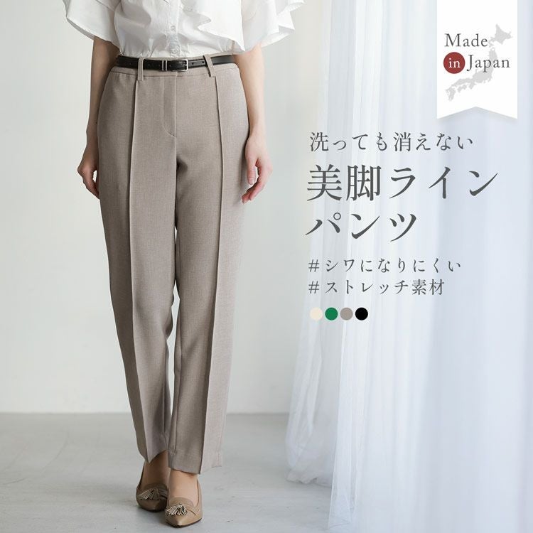 洗っても消えない 美脚ラインパンツ ピンタック テーパードパンツ