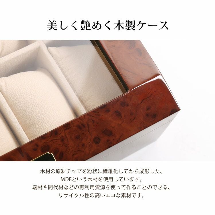 腕時計ケース 10本用 木製 ウォッチケース 収納ボックス ディスプレイ