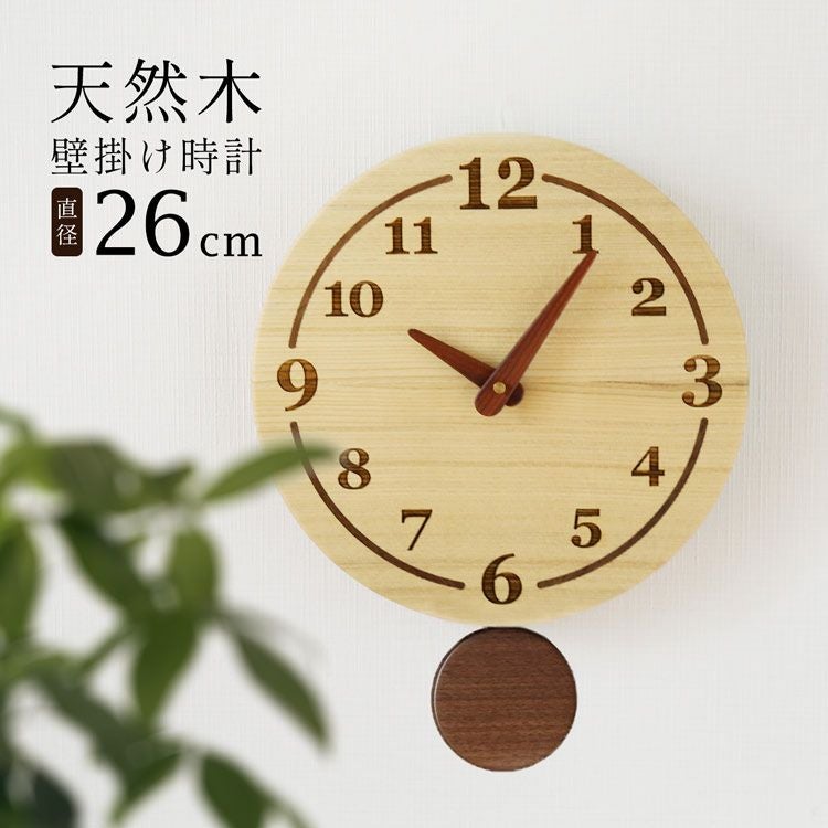 天然木壁掛け時計丸振り子