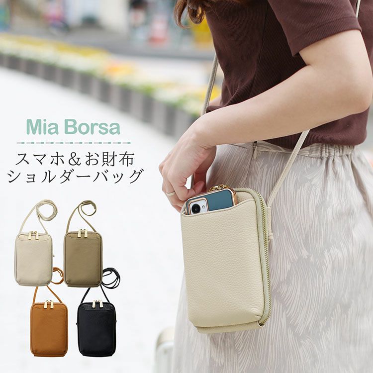 本革 スマホポーチ Mia Borsa ミアボルサ スマホショルダー 牛革 4FB
