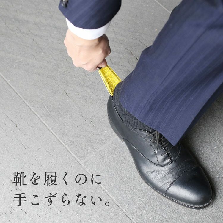 靴べら キーホルダー 携帯 クロコダイル メンズ レディース 【ネコポス