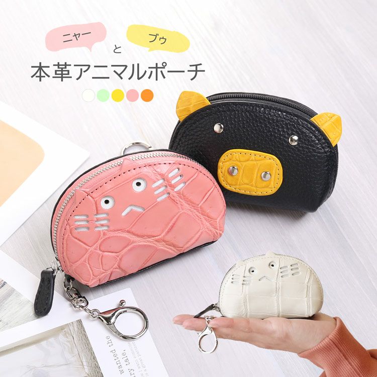 本革 アニマルポーチ ミニ 小さい 小銭入れ ギフト プレゼント 4FA